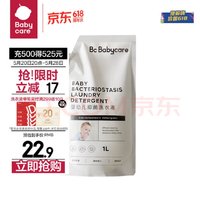 babycare bc babycare宝宝婴幼儿抑菌洗衣液新生专用植萃温和儿童去污皂液 抑菌洗衣液1L