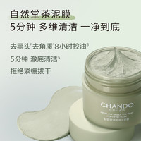 88VIP：CHANDO 自然堂 茶泥膜100g控油去黑头角质清洁涂抹面膜男女官方正品