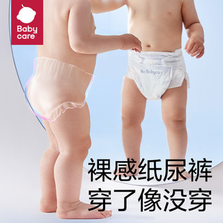babycare 皇室pro裸感纸尿裤拉拉裤日夜用超薄透气尿不湿Mini装