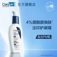88VIP：CeraVe 适乐肤 烟酰胺修护精华乳60ml