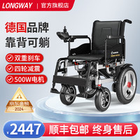 LONGWAY 德国LONGWAY电动轮椅轻便折叠老年人残疾人智能轮椅车家用旅游老人车可带坐便上飞机 低靠标准款