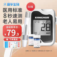 康华生物 血糖仪GLM71语音播报家用医用级糖尿病测试仪器指尖50片血糖试纸+50支采血针+采血笔