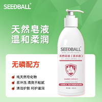 SEEDBALL 天然皂液洗手液500ml 红色 天然皂液