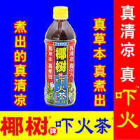 椰树牌吓火茶500ml*15瓶整箱海南特产清凉茶植物饮料草本清热