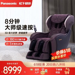 Panasonic 松下 按摩椅家用自动电动多功能智能老人按摩沙发椅MA04