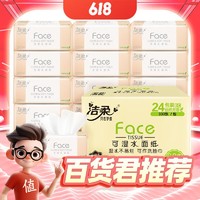 C&S 洁柔 粉Face系列 抽纸 3层*110抽*24包(195*133mm)