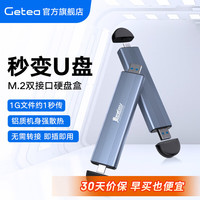 GETEAm2固态硬盘盒m.2转USB外接高速读取nvme移动硬盘壳子ssd直插式双接口手机电脑两用硬盘盒子 M2 NVMe协议双接口固态硬盘盒 （读取高达1000MB/s）