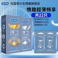 durex 杜蕾斯 持久安全套 情趣延时10+超薄延时10