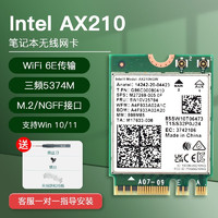 奋威（fenvi） Mini pcie无线网卡AXE300 AX300 WIFI6网卡千兆双频蓝牙5.2笔记本AX200/210内置网卡WiFi接收器 【M.2 NGFF】AX210NGW