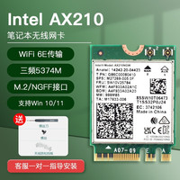 奋威(fenvi) Mini pcie无线网卡AXE300 AX300 WIFI6网卡千兆双频蓝牙5.2笔记本AX200/210内置网卡WiFi接收器 【M.2 NGFF】AX210NGW