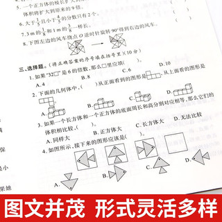 五年级下册数学全优冲刺100分测评卷 人教版单元专项期中期末全真模拟卷 同步练习题专项强化训练试卷 全优冲刺100分测评卷数学五下