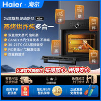 Haier 海尔 BU1嵌入式大容量多功能电蒸箱烤箱家庭家用蒸烤炸一体机智能