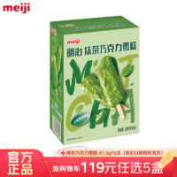 meiji 明治 冰淇淋彩盒装  抹茶巧克力 41.5g*6支  多口味任选