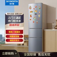 百亿补贴：SKYWORTH 创维 208升三门冰箱家用三门家用小型电冰箱 三门三温区中门软冷冻