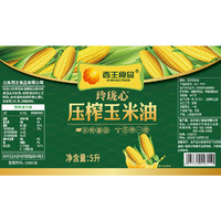 【效期23年8月】西王玲珑心非转基因玉米油5L物理压榨食用油