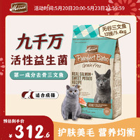 Merrick 麻利 田园系列全价无谷猫干粮 三文鱼配方 进口成猫粮12磅/5.4kg