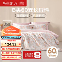 水星家纺 60支长绒棉被套纯棉全棉被套单件被罩床品 60S长绒棉被套【花粉色/抗菌】 200*230CM