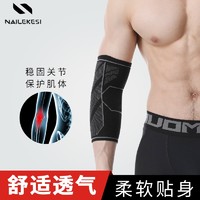 NAILEKESI N 耐力克斯 運動護肘男女健身羽毛球網球護具手臂護套關節胳膊超薄款(兩只)