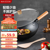 MAXCOOK 美厨 原木系列 MCC559 炒锅(32cm、不粘、有涂层、铁、麦饭石色、带盖)
