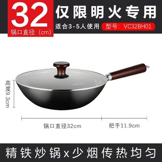 32cm精铁锅无涂层不锈炒菜锅燃气灶明火电磁炉通用炒锅VC32BH01