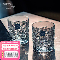 DAVINCI 意大利进口威士忌杯水晶玻璃洋酒杯子家用290ml手工杯2头高档礼盒