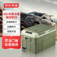 京东京造 车载冰箱压缩机制冷30L货车轿车车家两用冷冻冷藏12v24v