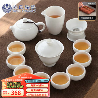 苏氏陶瓷 SUSHI CERAMICS）羊脂玉茶具套装德化中国白瓷功夫茶具茶杯三才盖碗礼盒装