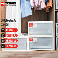 TENMA 天马 塑料衣橱衣物抽屉收纳盒29升 可视透明抽屉盒 两个装 FE5023