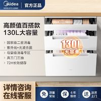 百亿补贴：Midea 美的 大额券 美的消毒柜嵌入式家用白色130HQ3-W大容量紫外线光波母婴消毒碗柜