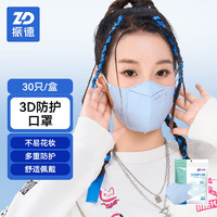 ZHENDE 振德 一次性口罩3d立体防护口罩 成人莫兰迪蓝色M码30只/袋 轻薄透气立体显瘦亲肤柔软三层防护防尘