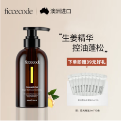 FicceCode 菲诗蔻  生姜洗发水  300ml*1瓶   赠若光精油2ml*10支