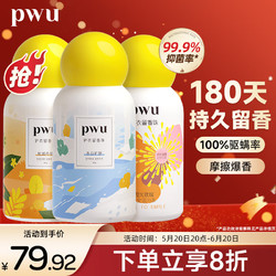 PWU 朴物大美 留香珠洗衣香珠柔顺持久留香凝珠150g*3瓶