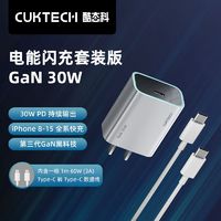 百亿补贴：CukTech 酷态科 30W氮化镓充电器+1米C-C数据线