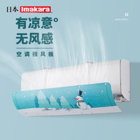 Imakara 挂式空调挡风板防直吹遮风板帘罩 空调挡风神器（童趣雪人）