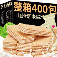 舸渡 山药薏米 50包威化饼干 250g