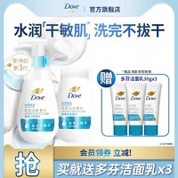 Dove 多芬 新保湿水嫩洁面泡泡+补充装320ml