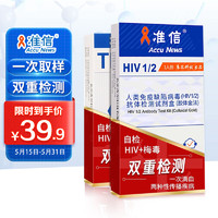 Accu News 准信 hiv艾滋病检测试纸 TP梅毒螺旋体抗体性病检测试纸套装
