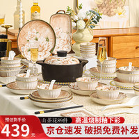 CERAMICS 佩尔森 碗盘套装陶瓷餐具家用日式釉下彩碗盘筷餐具整套山茶花89头带砂锅