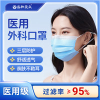 盛和爱众 一次性医用外科口罩透气轻薄三层防护 蓝色50只（10只/包*5）