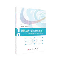 通信系统中的变分推理技术——因子图和消息传递方法