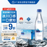 5100 西藏冰川矿泉水钻石330ml*24瓶 整箱瓶装高端天然饮用矿泉水
