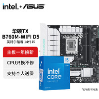 英特尔（Intel）i5 13600KF 14600KF 搭华硕B760/Z790 D4/D5 主板CPU套装 板u套装 华硕 B760M天选 WIFI D5 i5 13600KF