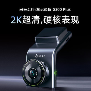 行车记录仪G300plus版2K超高清