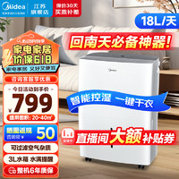 Midea 美的 除湿机家用 抽湿机 18L/天  CF18BD/N7-DF3