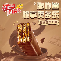 Nestlé 雀巢 脆脆鲨巧克力可可威化饼干涂层休闲零食24条盒装