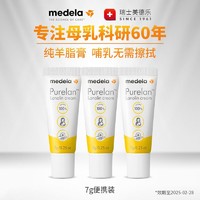 medela 美德乐 2.0羊脂膏乳头膏霜防皲裂孕妇羊脂膏护乳膏哺乳期7g三支装