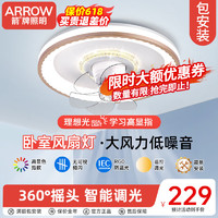 ARROW箭牌照明 风扇灯led吸顶卧室灯现代简约静音电扇灯中山灯具 金色 50寸63W【智能+摇头+强风】