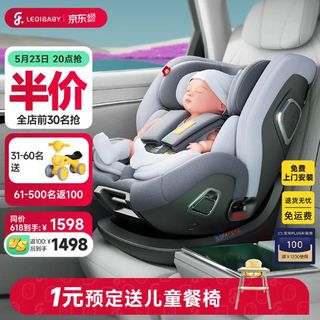 乐蒂宝贝婴儿童安全座椅 360旋转 太空舱Pro(1元预定送儿童餐椅)