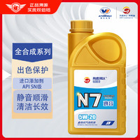 高德润达机油全合成机油 汽车保养汽机油润滑油 N7系列 SN级 5w-20  1L  全合成SN级5W-20