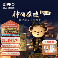 ZIPPO 之宝 泰迪珍藏兵马俑系列 Teddy Bear Collection联名 防风煤油打火机